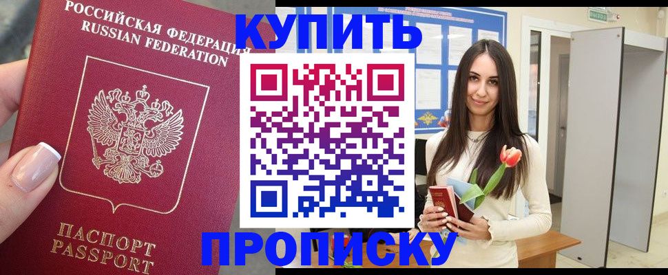 прописка регистрация в Звенигороде