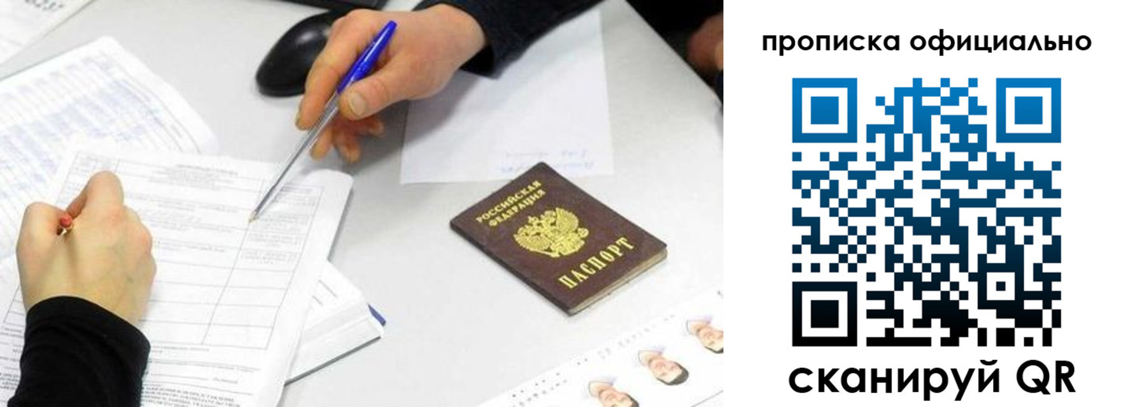 прописка для кредита в Звенигороде