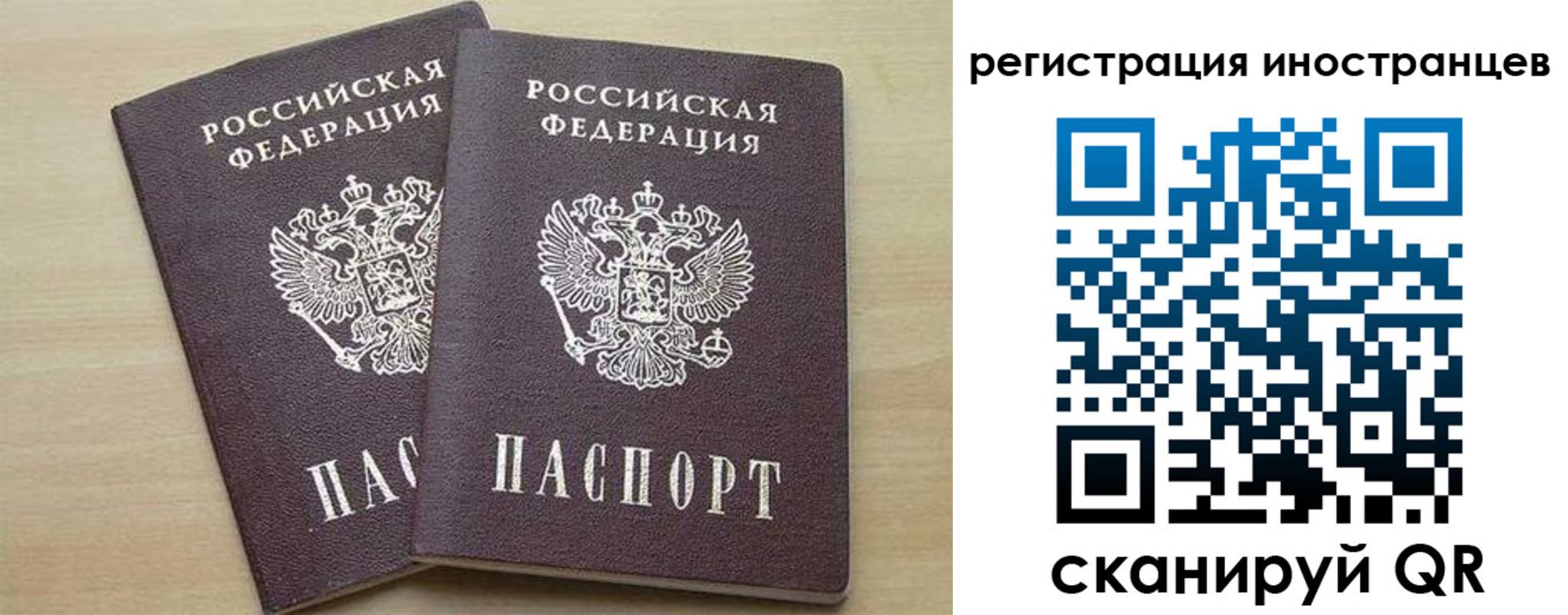 временная регистрация 2025 в Звенигороде