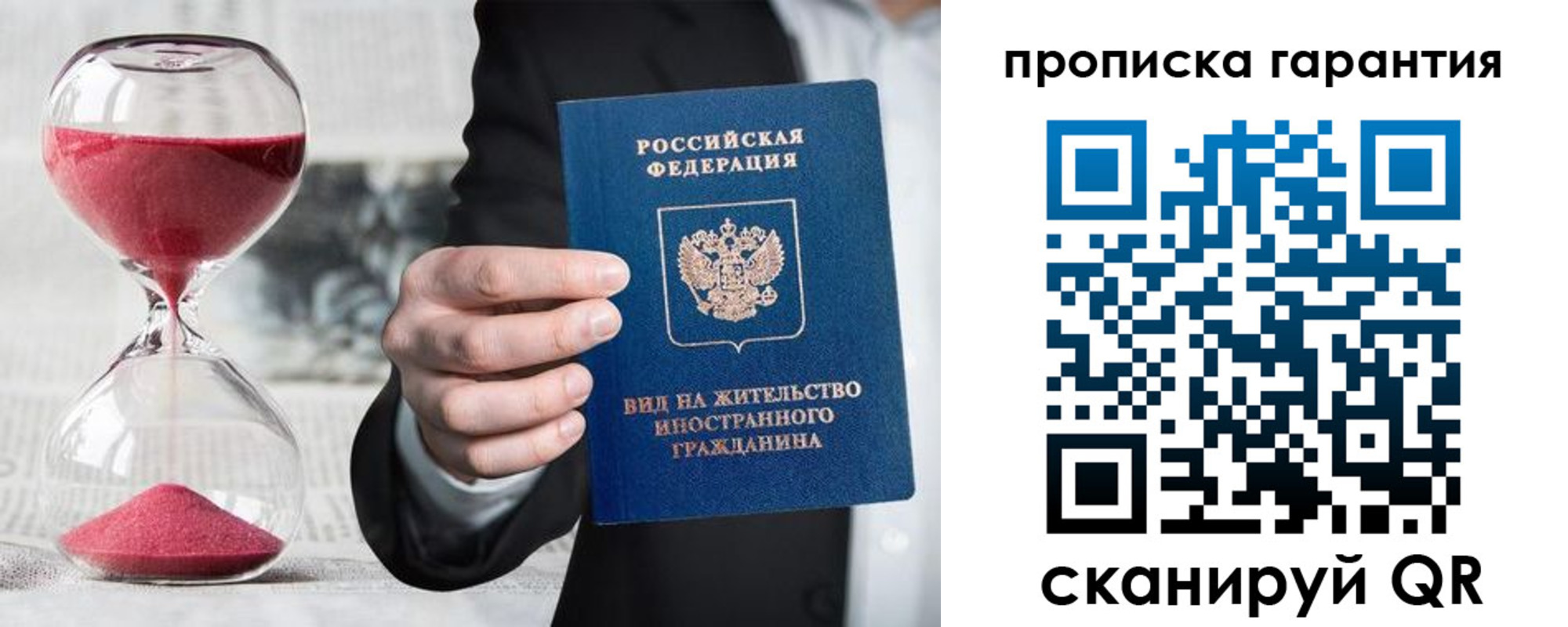прописка от собственника в Звенигороде