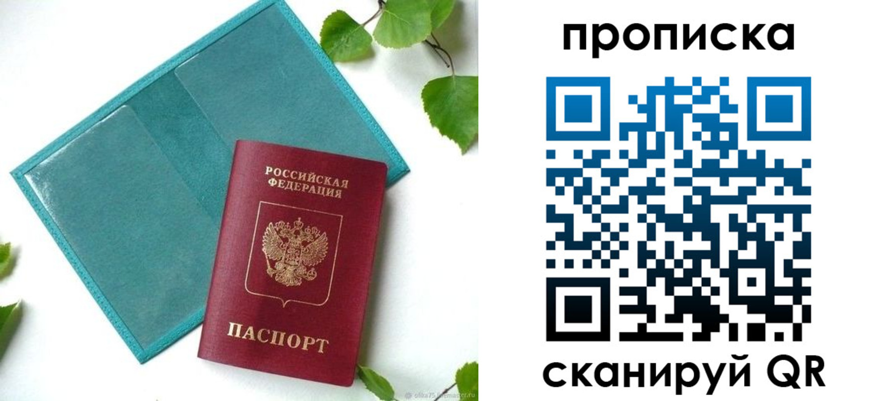 прописка штамп в Звенигороде