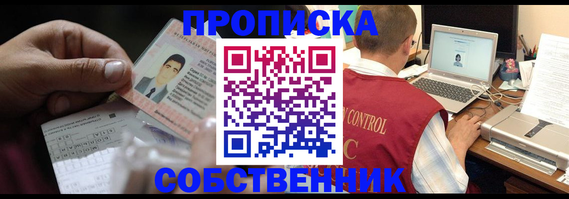 прописка ребенка в Звенигороде