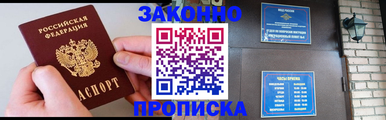 миграционный учет в Звенигороде