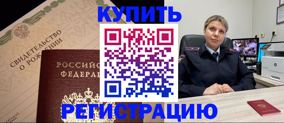 временная регистрация для школы в Звенигороде