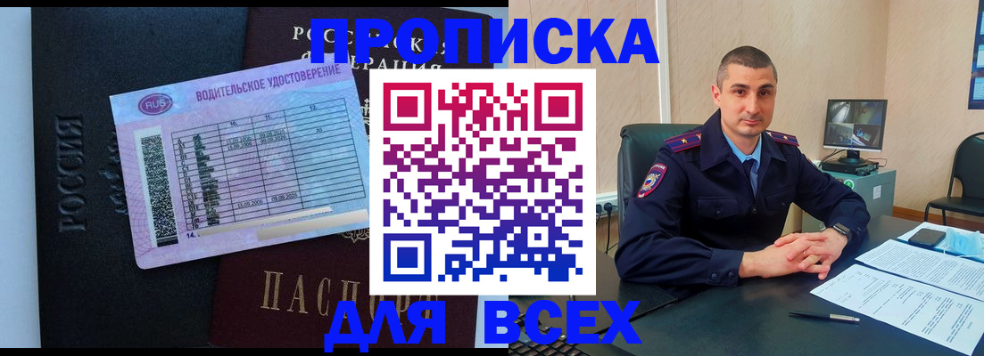прописка для кредита в Звенигороде