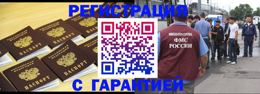 прописка для работы в Звенигороде