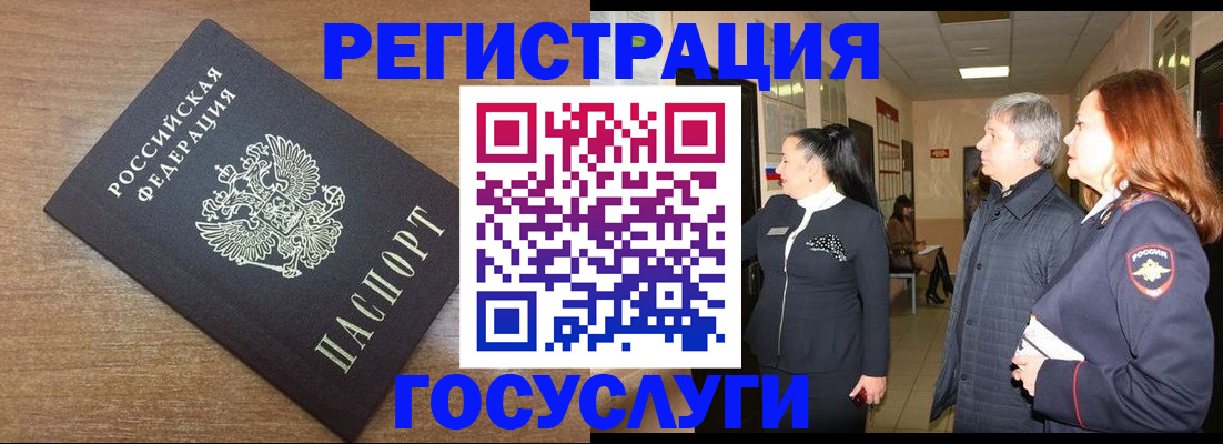 миграционный учет в Звенигороде