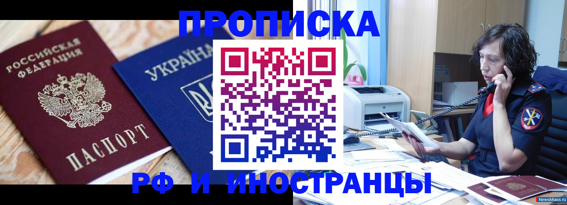прописка для работы в Звенигороде
