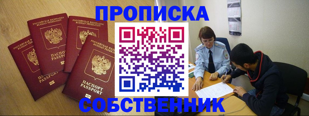 временная регистрация надежно в Звенигороде